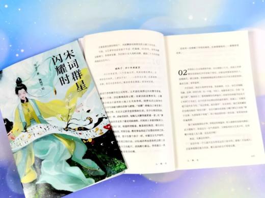 《宋词群星闪耀时》（刷边版）赠送三张精美“反内耗”书签 商品图4