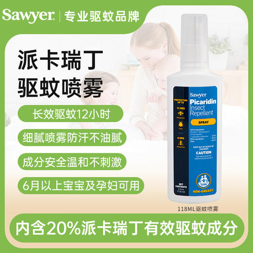 索耶Sawyer婴儿驱蚊液户外宝宝成人防蚊液驱蚊乳液驱蚊喷雾防晒（派卡瑞丁） 商品图3