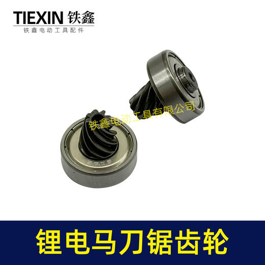 【货号00287】12v锂电马刀锯电机齿轮8齿电动16.8v往复锯21v锂电锯齿轮 商品图1