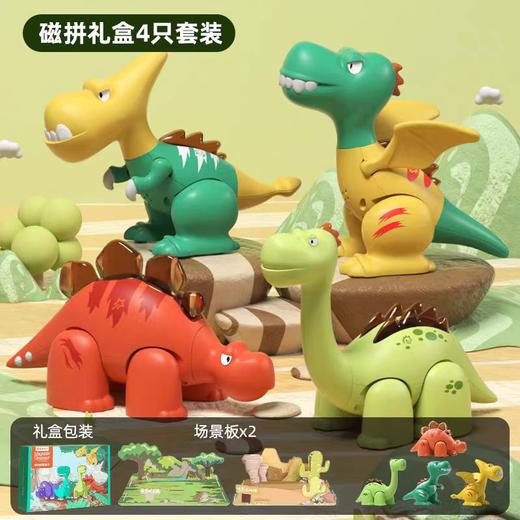 磁力拼装恐龙套装QT-6008TZ3 商品图0