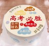 高考必胜——毕业季蛋糕 商品缩略图0