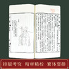 《智囊》 手工宣纸线装繁体竖排（一函六册） 商品缩略图3