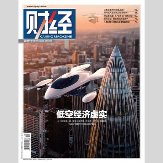 「期刊零售」《财经》单期杂志 商品图11