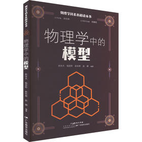 物理学中的模型