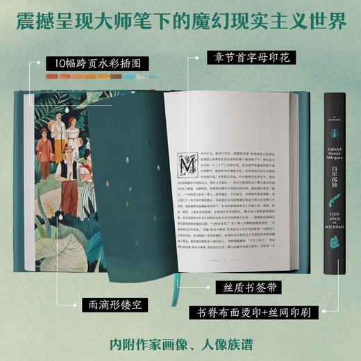 马尔克斯：百年孤独 插图纪念版 马尔克斯之子参与设计 拉美艺术家手绘水彩插图 震撼呈现诺贝尔文学奖经典 商品图1