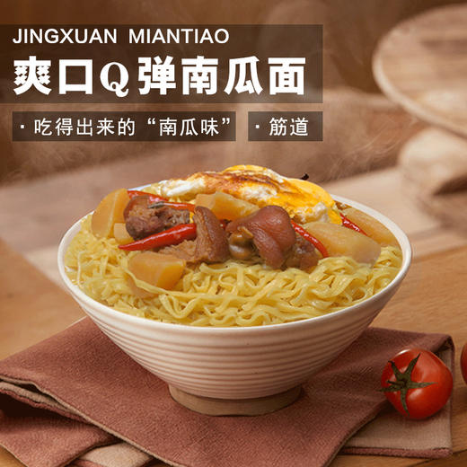 L悦绿野毕节南瓜面1.6kg 商品图1