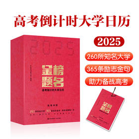 2025金榜题名高考倒计时大学日历