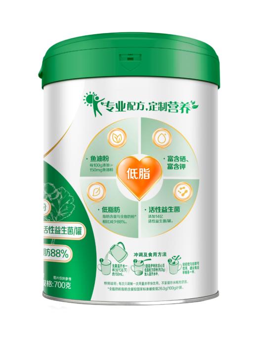 【商城优选】伊利欣活心活低脂配方奶粉700g/罐 富钾富硒中老年奶粉护心营养添加鱼油粉 商品图1