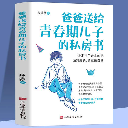 【全2册】爸爸送给青春期儿子的私房书+字母笔记本 商品图2