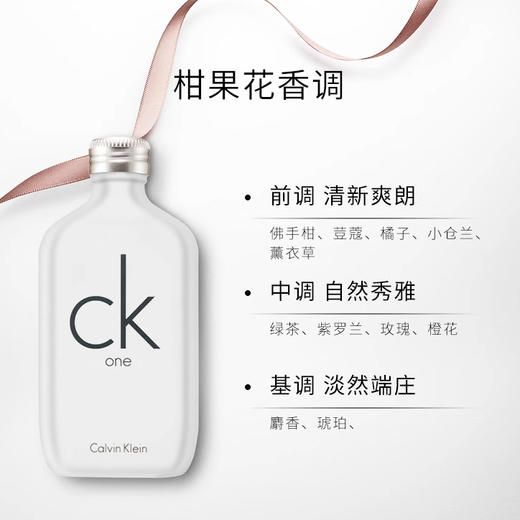 CK（Calvin Klein）ck one BE 香水 男香女士香中性淡香水情侣香水100ml【CDF】 商品图3