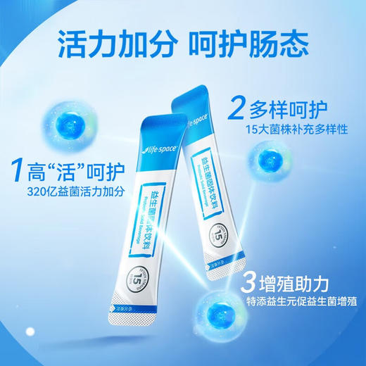 汤臣倍健  Life-Space益生菌固体饮料（320亿，A）（20袋） 商品图1