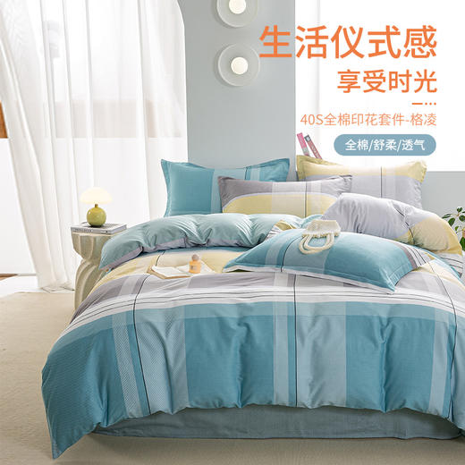【维科家纺】全棉四件套100纯棉简约床品清新四季被套三件套1.5米1.8 商品图0
