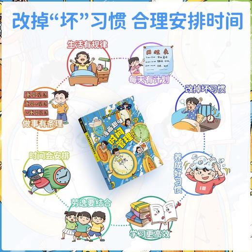 【全2册】漫画趣味时间管理+心理学启蒙 预售至9-25 商品图4