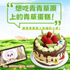青青草原蛋糕 商品缩略图0