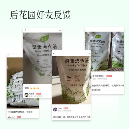 【值得用一辈子的洗衣液】【板娘定制 香氛酵素洗衣液】【升级微香胶囊 衣物留香更持久】复合酵素  强力去渍 洗得干净 无荧光剂 温和不刺激  湖州仓 商品图6