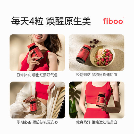 fiboo富铁软糖 莓果味/荔枝味 4g*60颗/瓶 商品图4