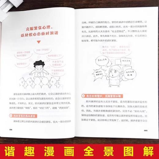 3分钟漫画即兴演讲 高情商聊天术跟任何人都聊得来好好说话的艺术 商品图3