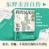 我的晃荡的青春  商品缩略图3