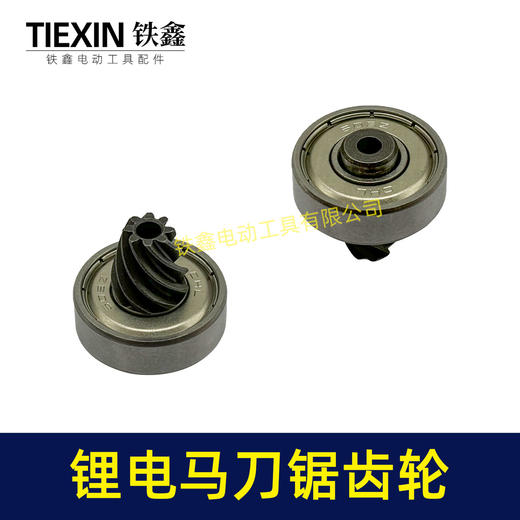 【货号00287】12v锂电马刀锯电机齿轮8齿电动16.8v往复锯21v锂电锯齿轮 商品图6