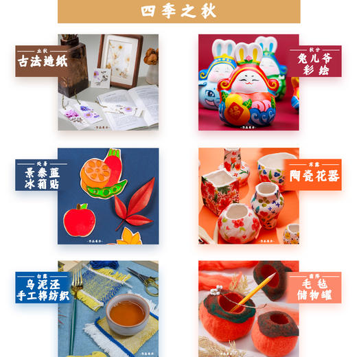 24节气非遗美育材料包 商品图2