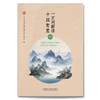 一百词解读中国智慧（双语版） 商品缩略图1