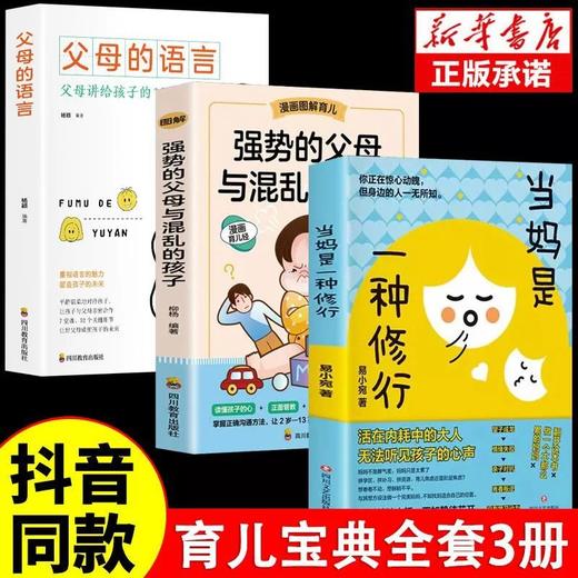 当妈是一种修行 培养孩子强大内心 好妈妈胜过好老师儿童教育书籍 商品图5