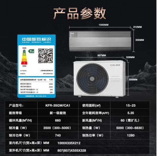 COLMO（110830）筑境壁挂式 1.5匹 新一级能效 变频冷暖 自清洁 AI智能 卧室客厅无风感新风空调挂机 KFR-35GW/CA1 商品图4