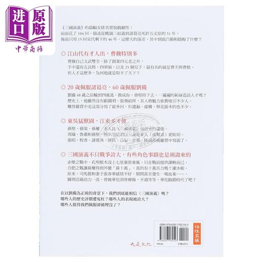 预售 【中商原版】三国正史 比小说更戏剧 港台原版 拂罗 任性出版 商品图2