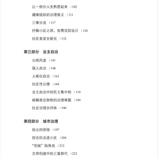 《群众的时代：社会转型期的城市基层治理》 商品图12