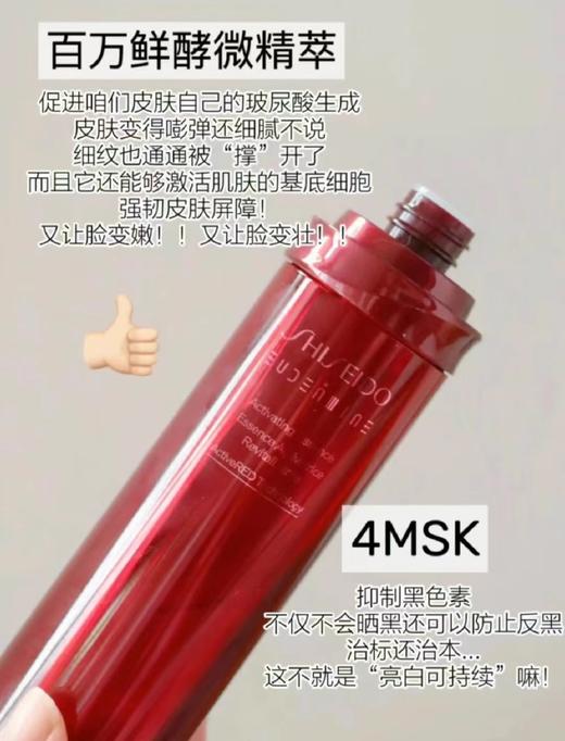 SHISEIDO资生堂焕活保湿精华水红色蜜露145ml深层保湿滋润【CDF】 商品图6