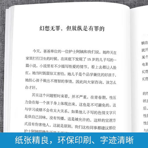 【全2册】爸爸送给青春期儿子的私房书+字母笔记本 商品图4