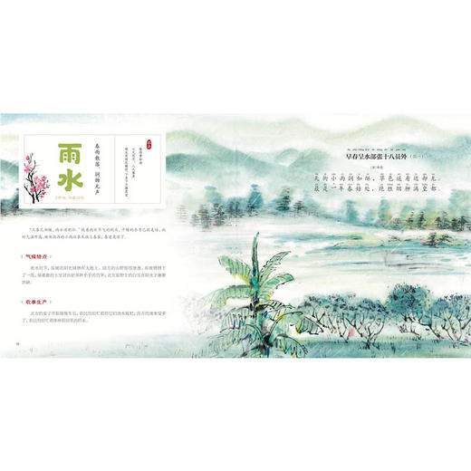 节气中国：国学彩绘版 商品图4