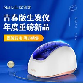 妮雀娜Nutralla半导体激光治疗仪280颗激光头款