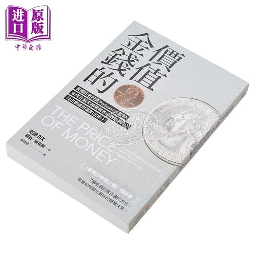 【中商原版】金钱的价值 港台原版 罗伯迪克斯 堡垒文化 商品图3