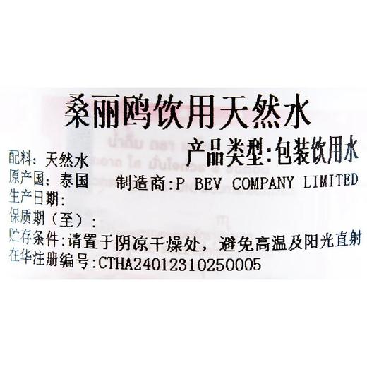 桑丽鸥天然饮用水620ml/瓶 商品图2