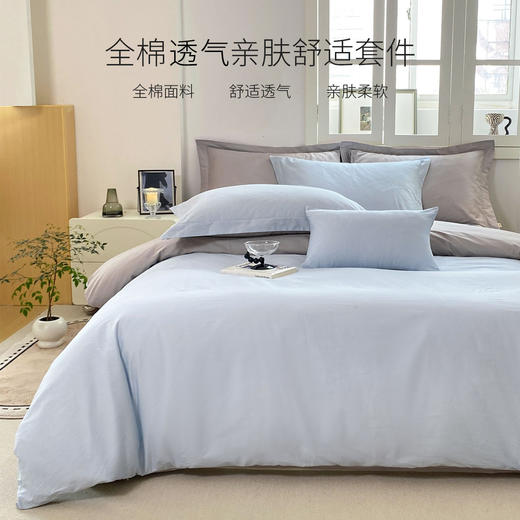 【维科家纺】素色全棉四件套纯棉简约床品撞色被套三件套（蓝灰） 商品图0