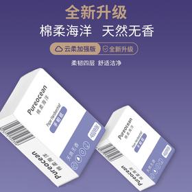 Pureocean棉柔海洋手帕纸单包8抽