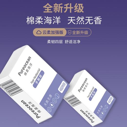 Pureocean棉柔海洋手帕纸单包8抽 商品图0