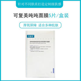 可复美透明质酸钠藻萃盈润保湿精华面膜28g*5片/盒（吨吨小水膜）