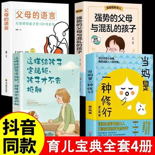 当妈是一种修行 培养孩子强大内心 好妈妈胜过好老师儿童教育书籍 商品图6
