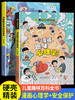 【全2册】漫画趣味安全保护启蒙书+漫画心理启蒙书 儿童趣味百科 商品缩略图4