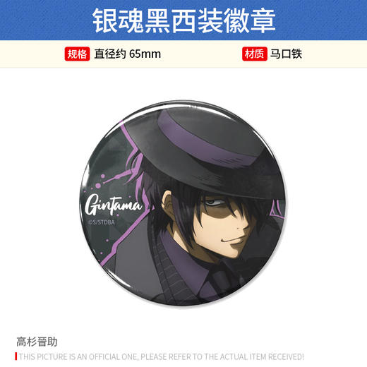 Cospa 日本正版 银魂黑西装徽章吧唧 银时土方十四郎周边谷子 商品图1