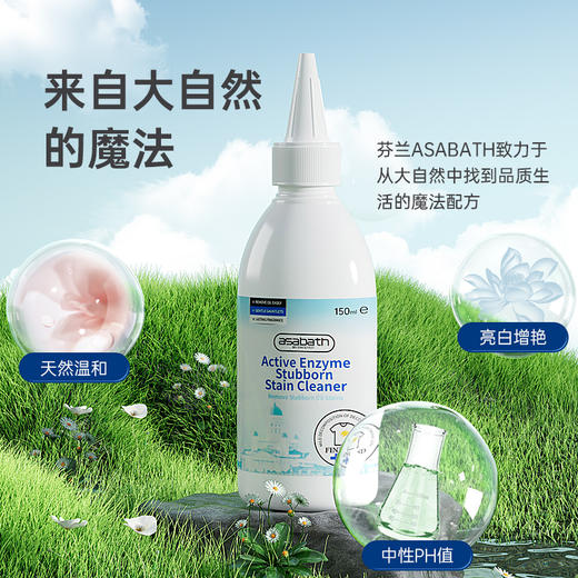 【下单赠3片海绵擦】芬兰百年品牌asabath活性酶顽渍净150ml/瓶 2瓶/4瓶【ys】 商品图1