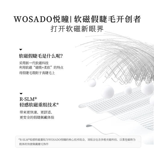 【皎月黑-流光睫】WOSADO悦瞳轻感软磁睫毛-皎月黑（一体盒包装） 商品图7