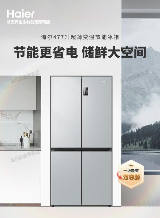 海尔冰箱（202766
）四开门多门双变频风冷无霜除味保鲜节能省电双开门家用大容量十字对开门电冰箱 【水晶银477升 母婴三档变温 黑金净化】BCD-477WGHTDEDSP 商品图0