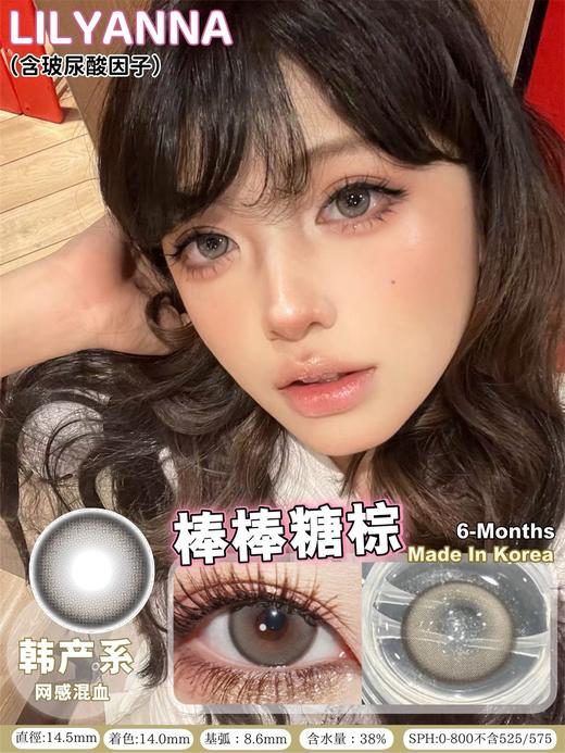 LilyAnna  棒棒糖棕（半年抛） 商品图0