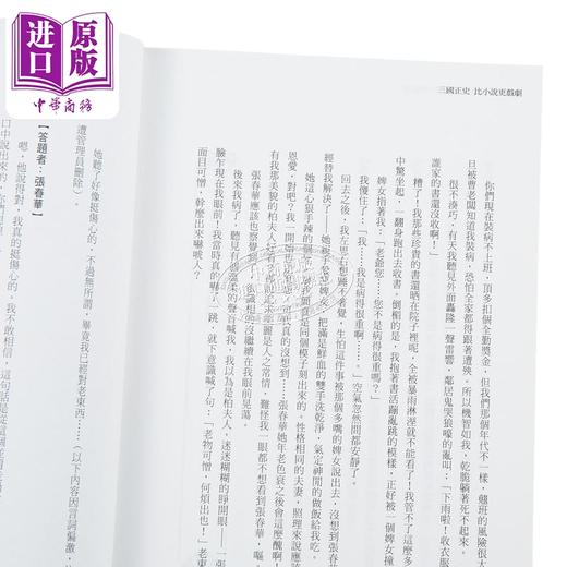 预售 【中商原版】三国正史 比小说更戏剧 港台原版 拂罗 任性出版 商品图4
