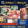 聊斋志异+封神演义 商品缩略图0