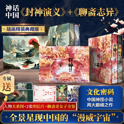 聊斋志异+封神演义 商品图0