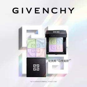 GIVENCHY纪梵希明星四宫格蜜粉饼马卡龙蜜粉饼定妆遮瑕隐形毛孔【CDF】